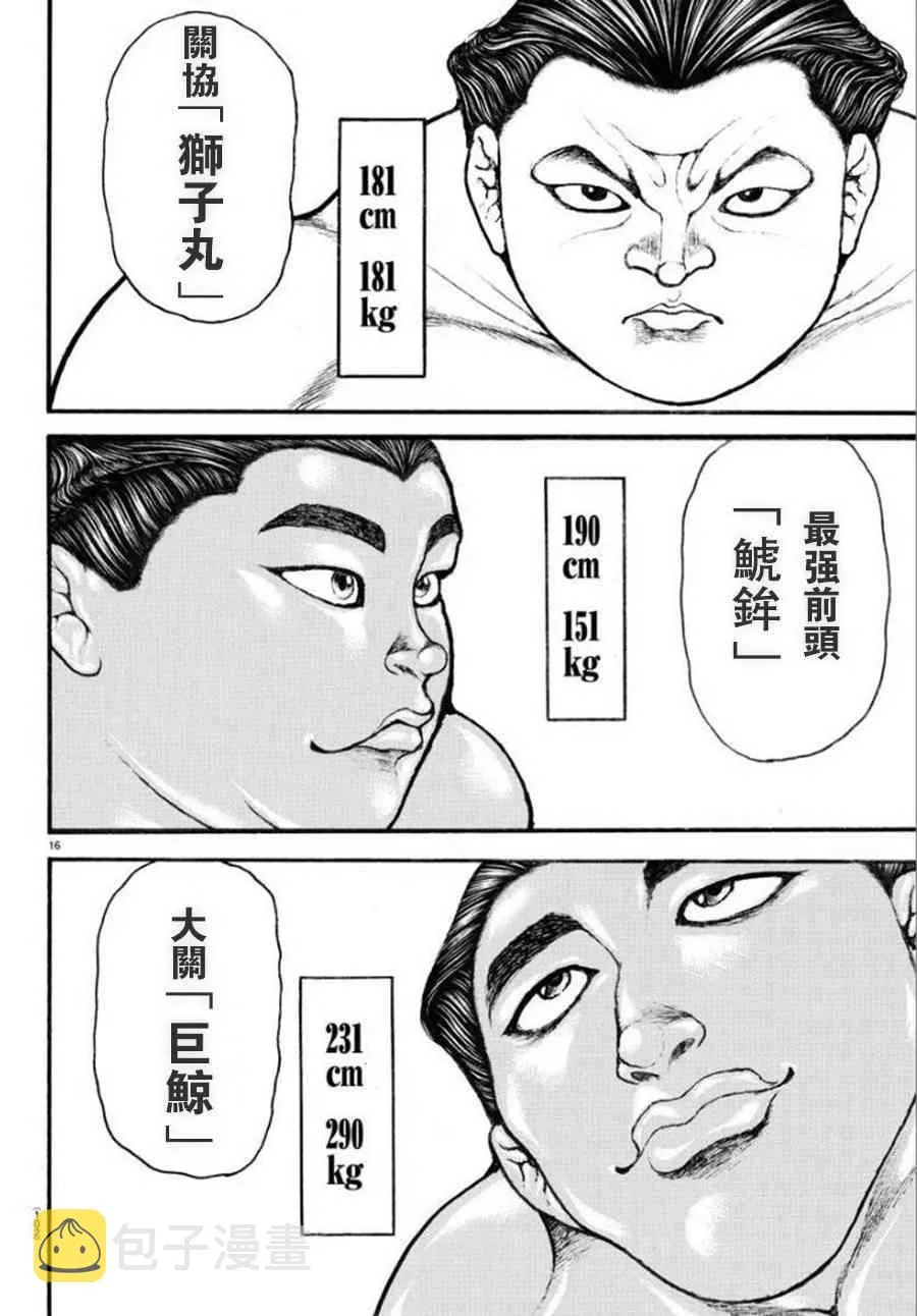 36话 第16页