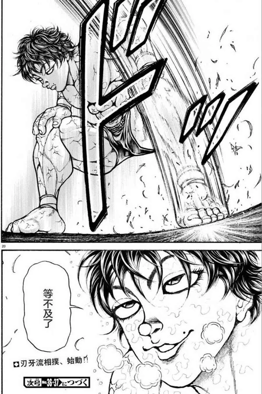 36话 第20页
