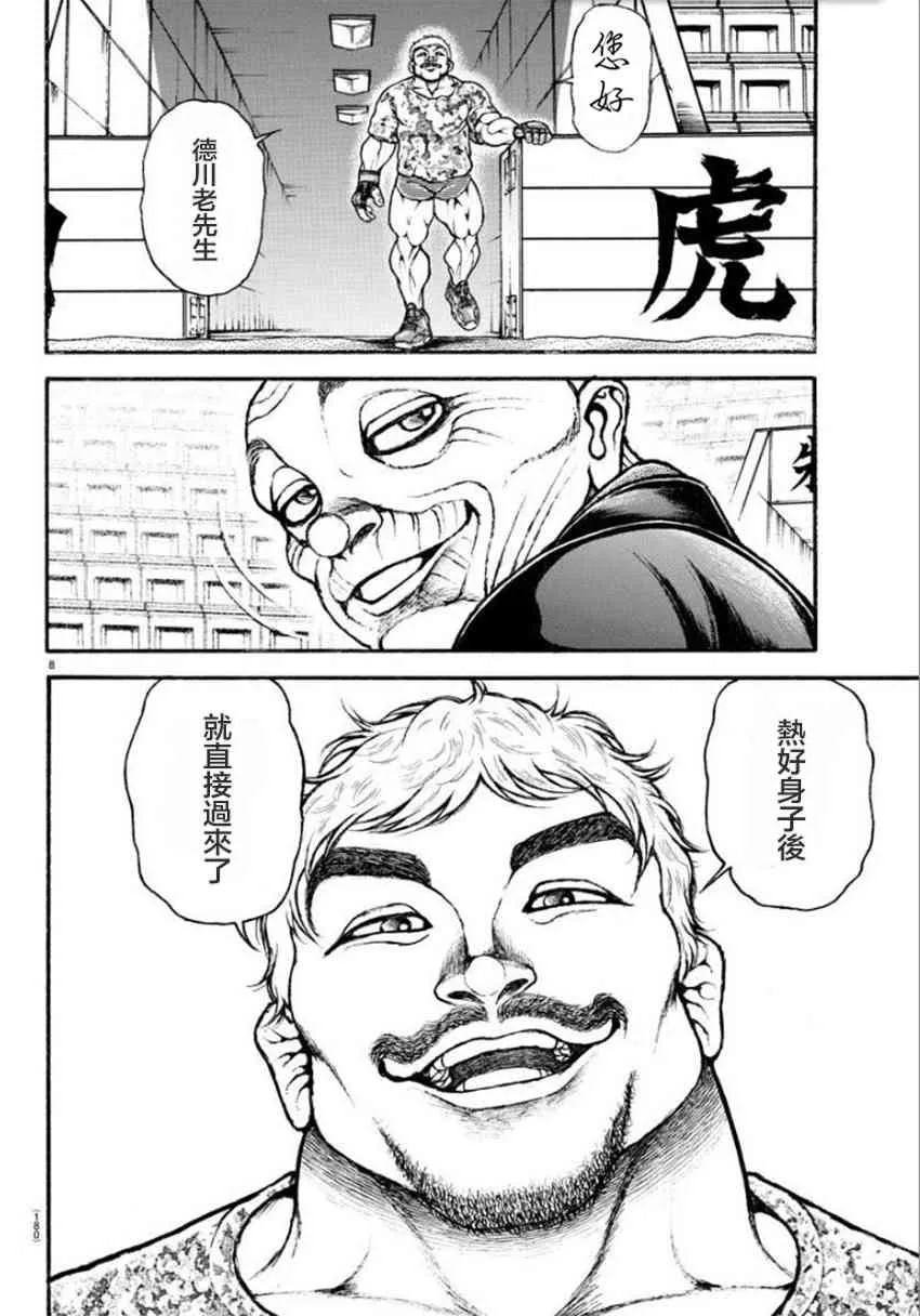 37话 第8页