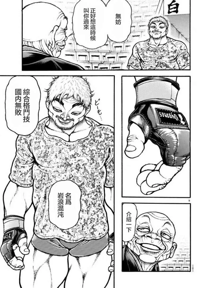 37话 第9页
