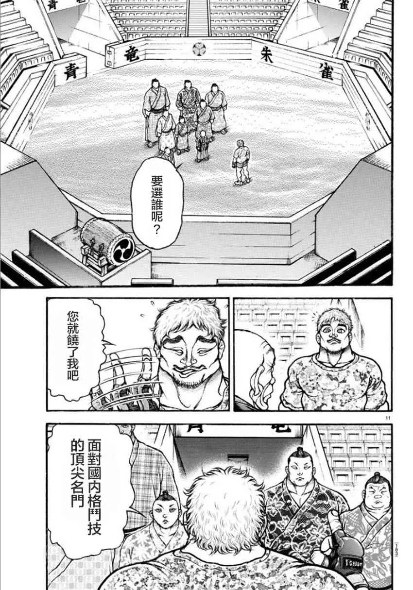 37话 第11页