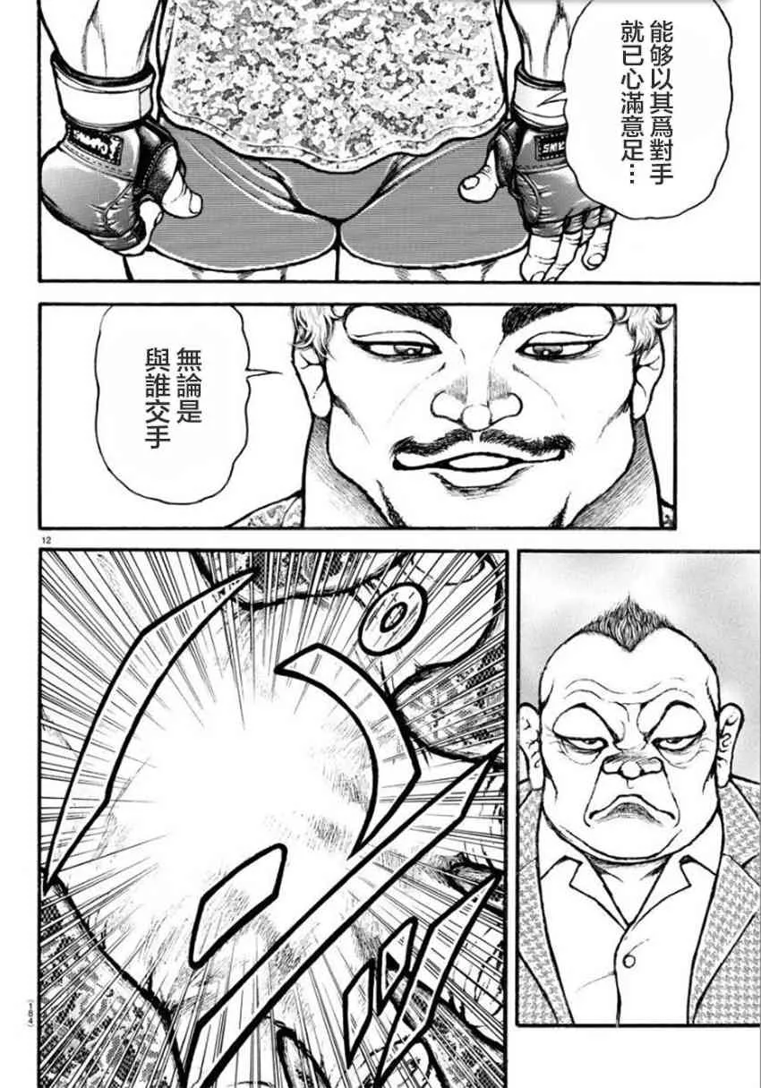 37话 第12页
