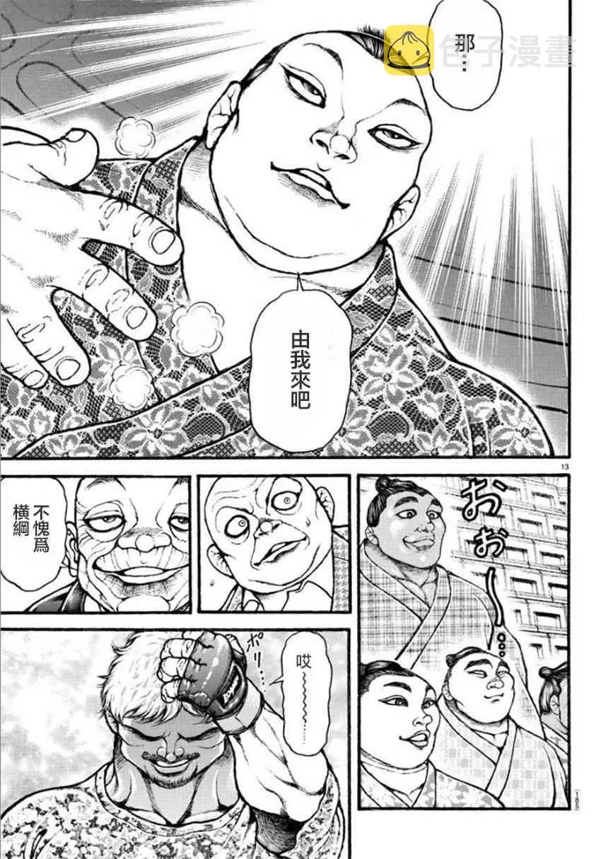 37话 第13页