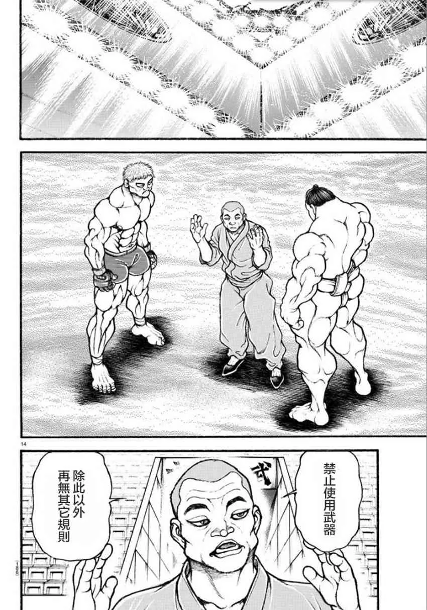 37话 第14页