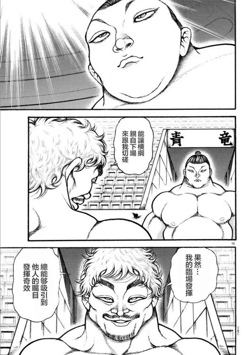 37话 第15页