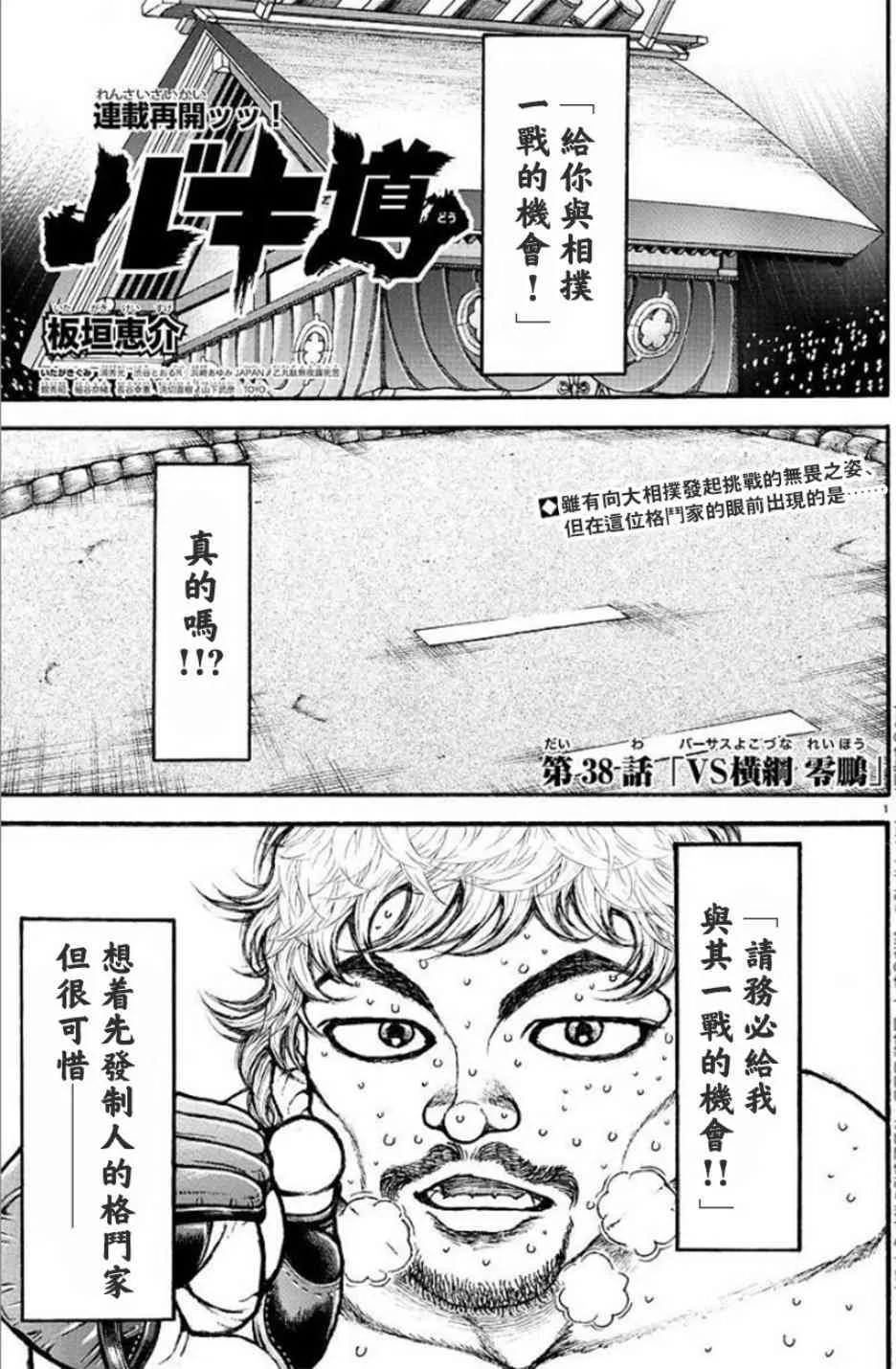38话 第1页