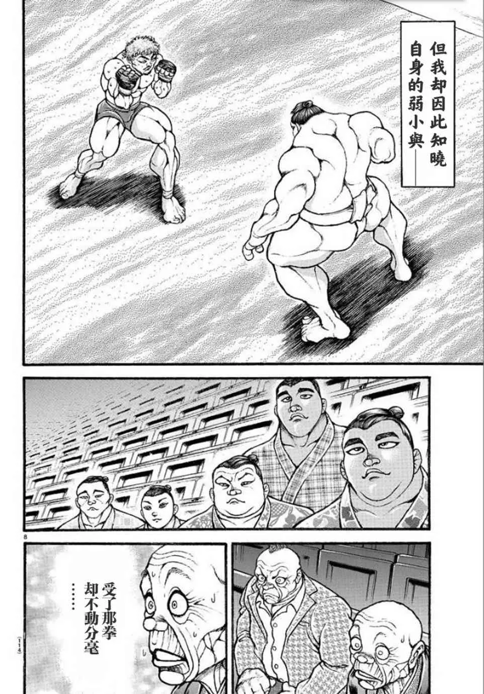 38话 第8页