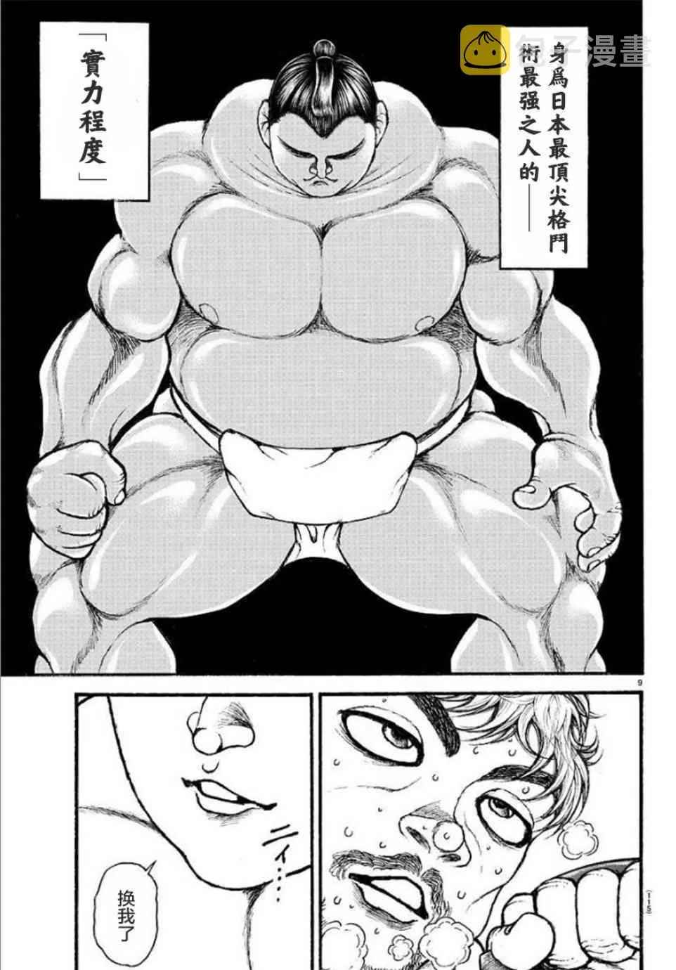 38话 第9页