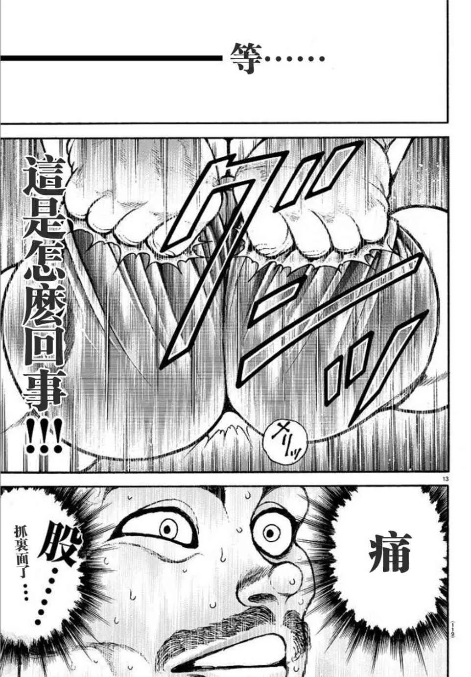38话 第13页