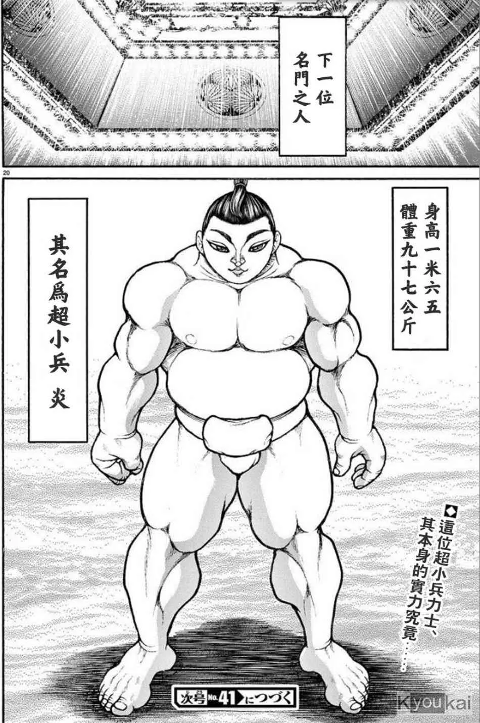 38话 第20页