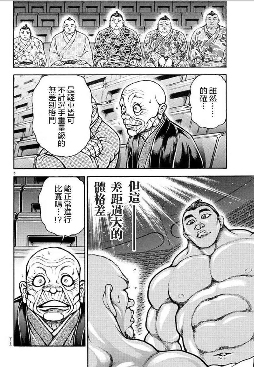 40话 第8页
