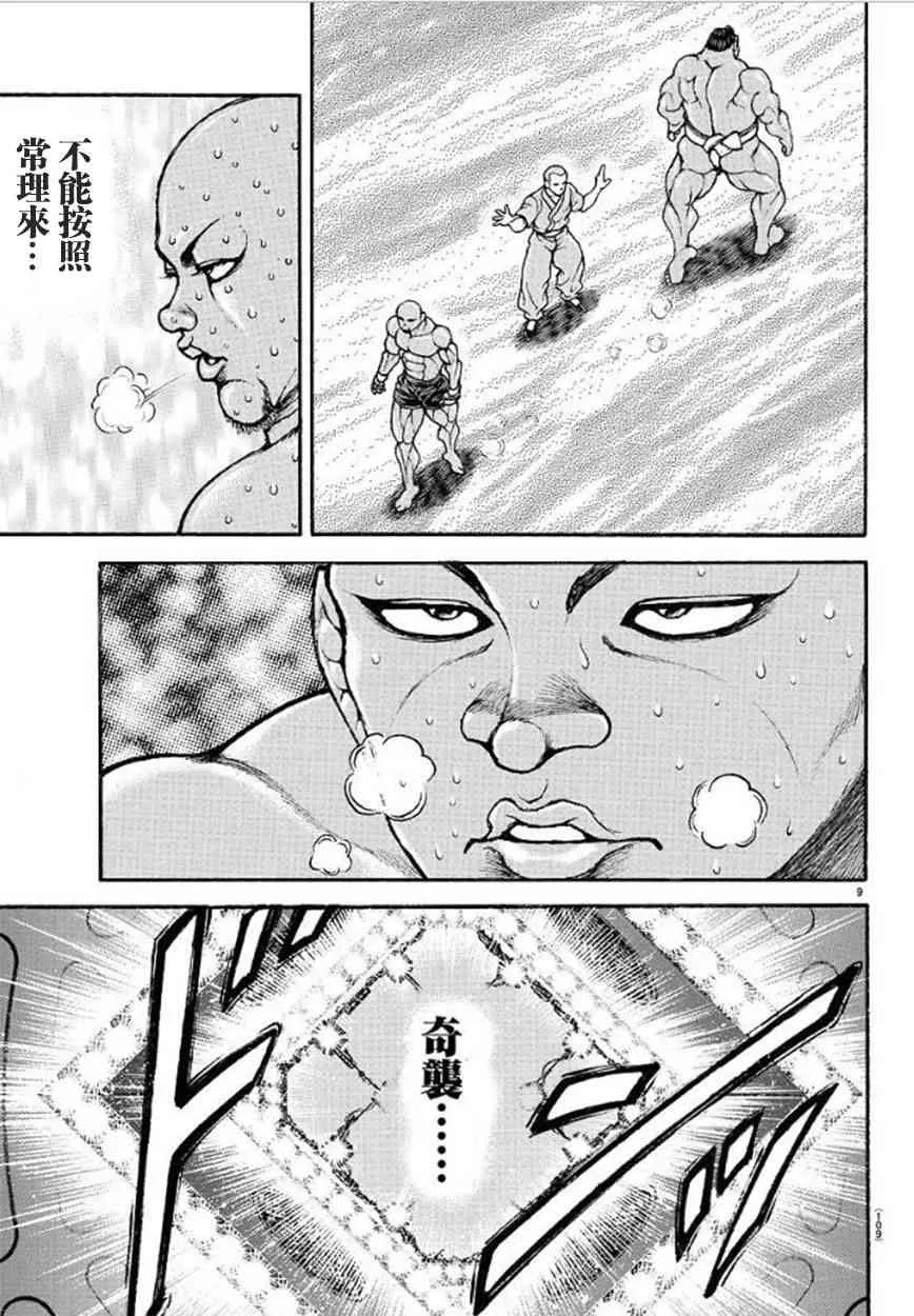 40话 第9页