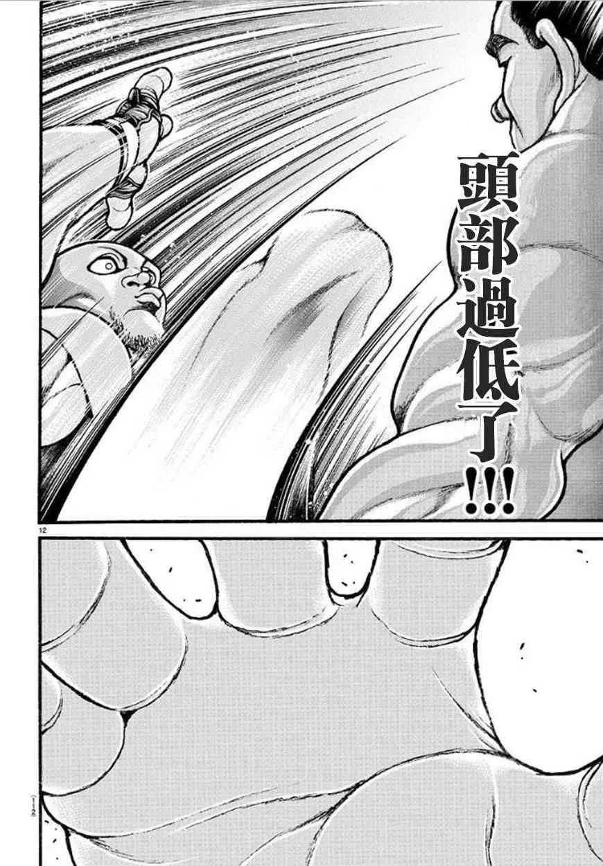 40话 第12页