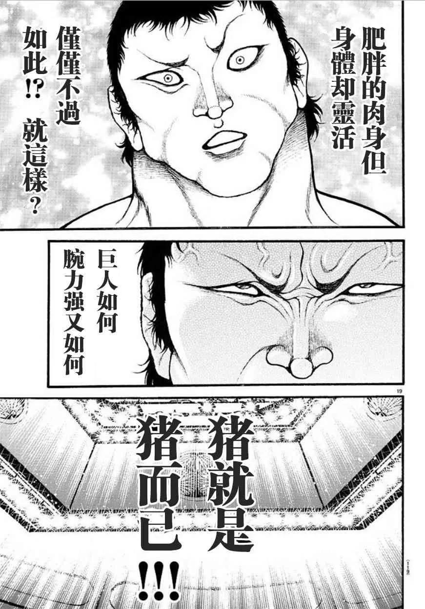 40话 第19页