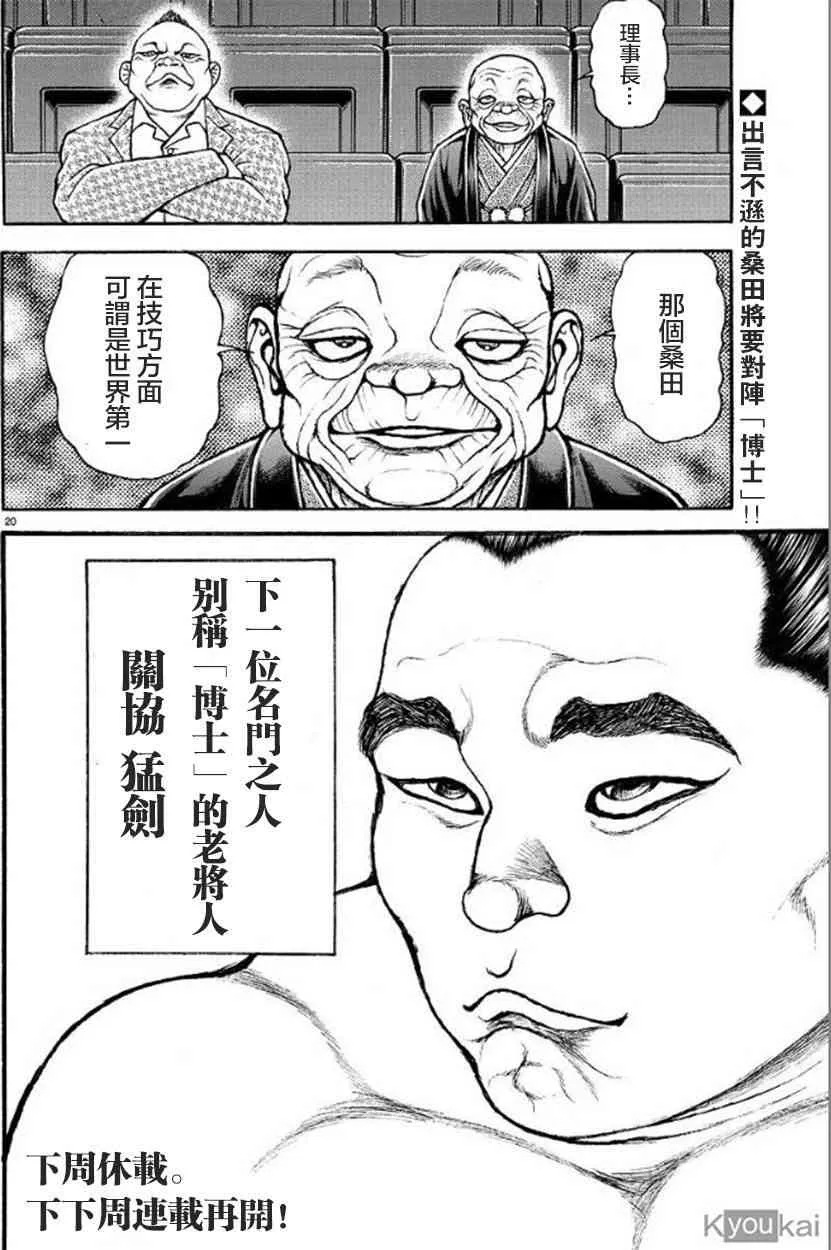 40话 第20页