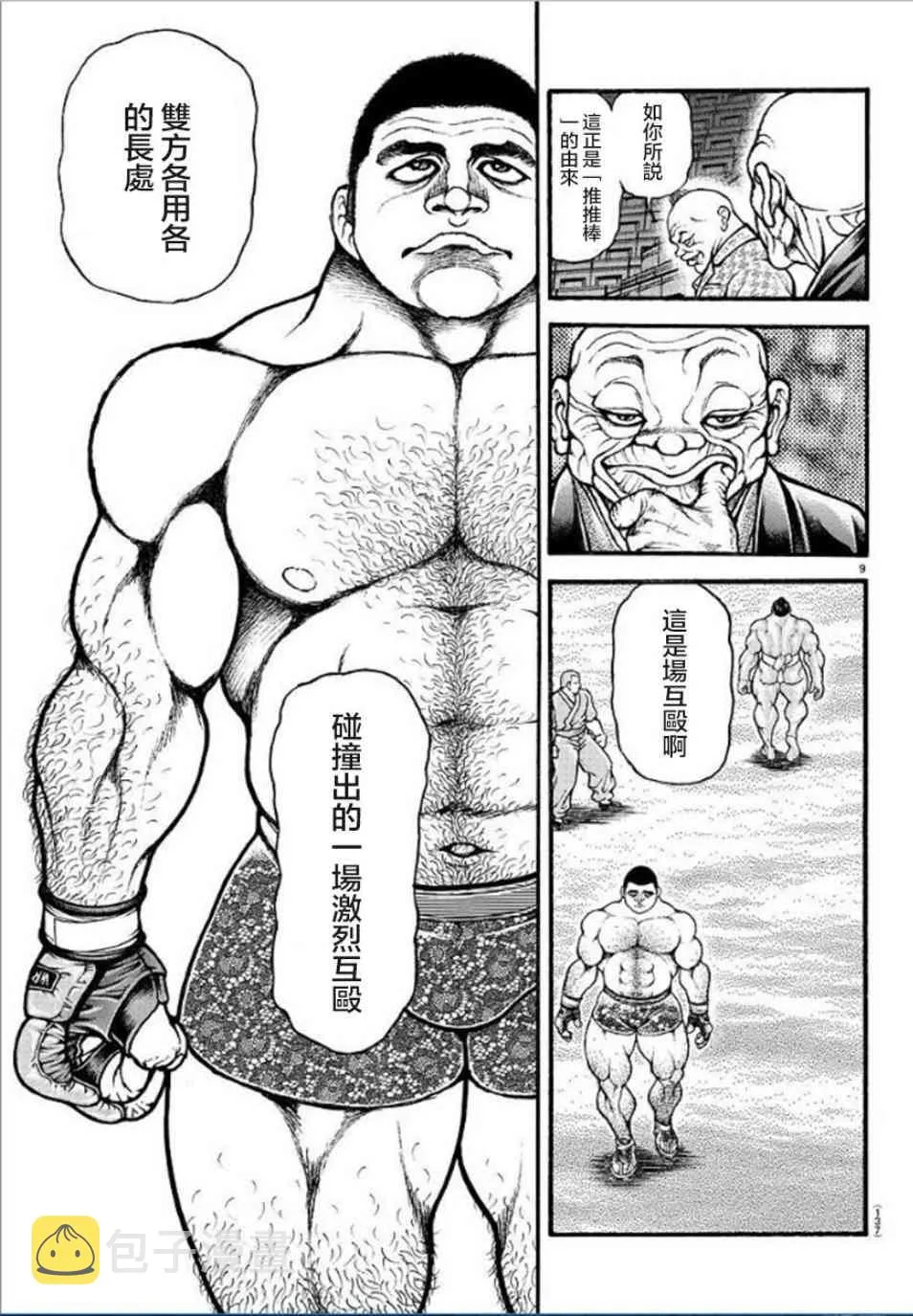 42话 第9页