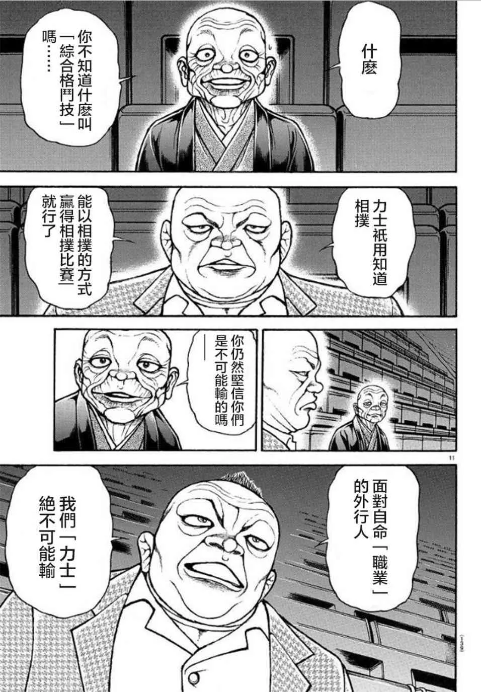 42话 第11页