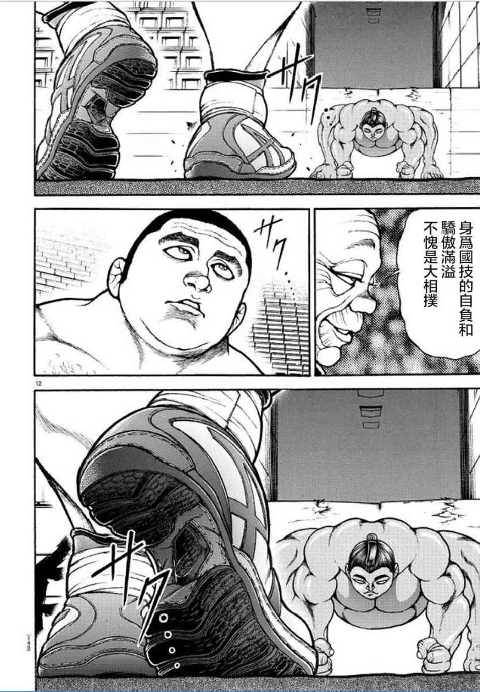 42话 第12页