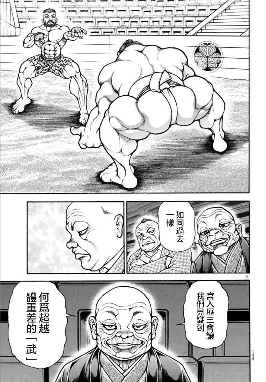43话 第11页