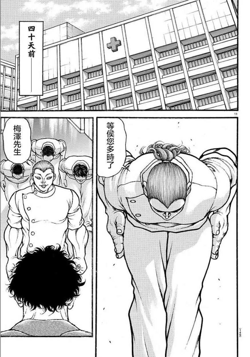 44话 第11页