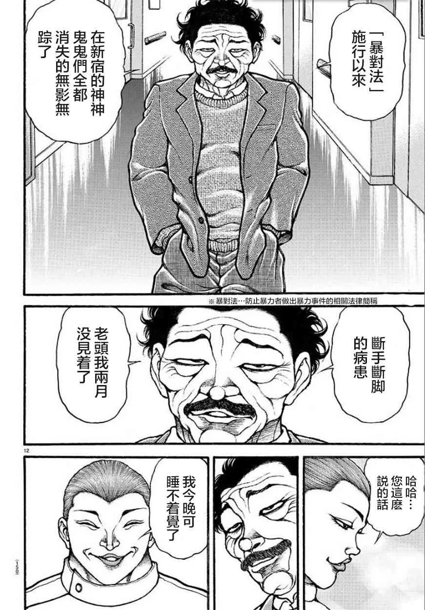 44话 第12页