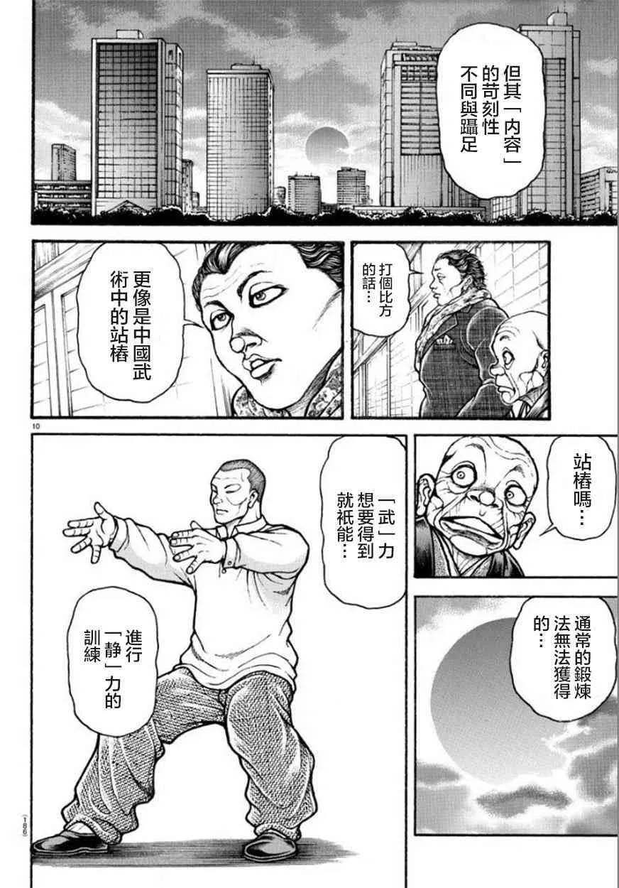 46话 第10页