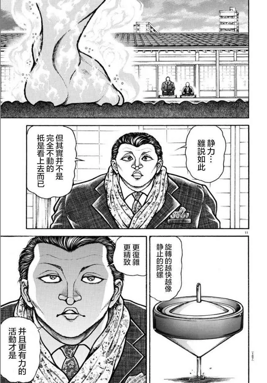 46话 第11页