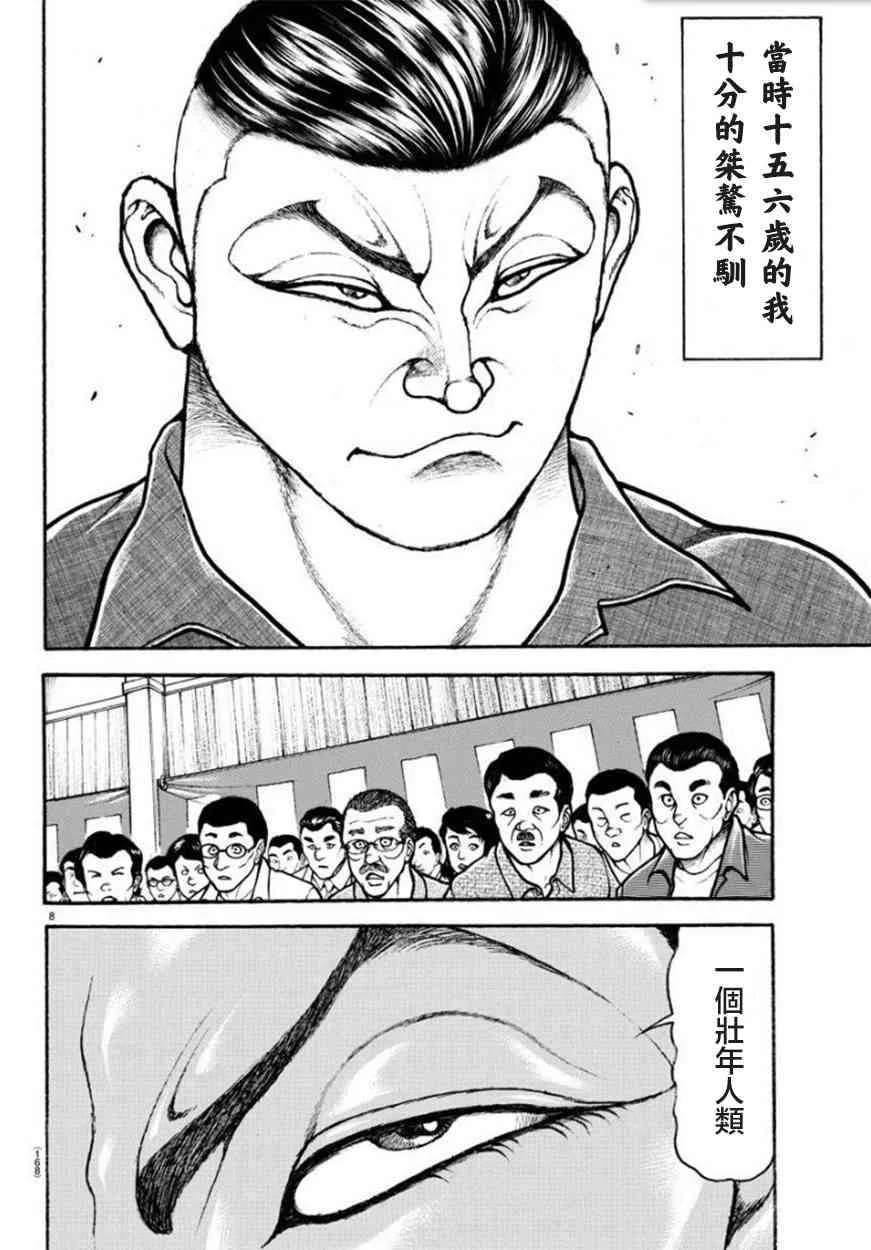 49话 第8页
