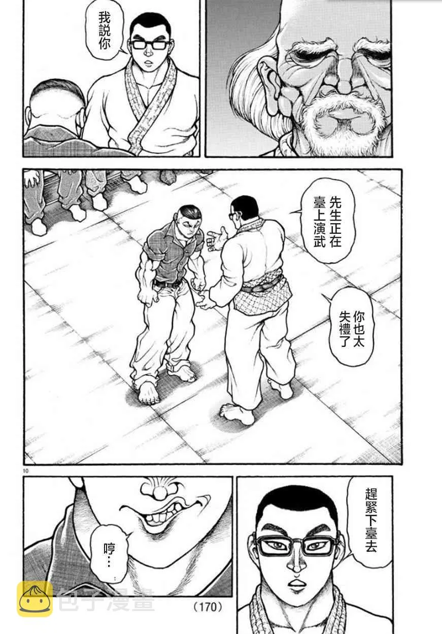 49话 第10页