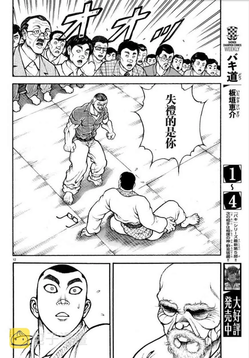 49话 第12页