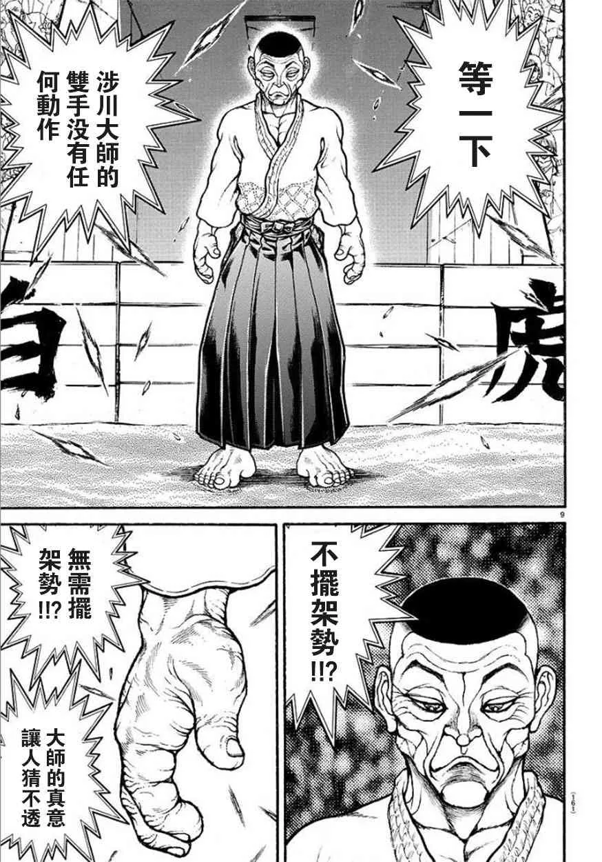 50话 第10页