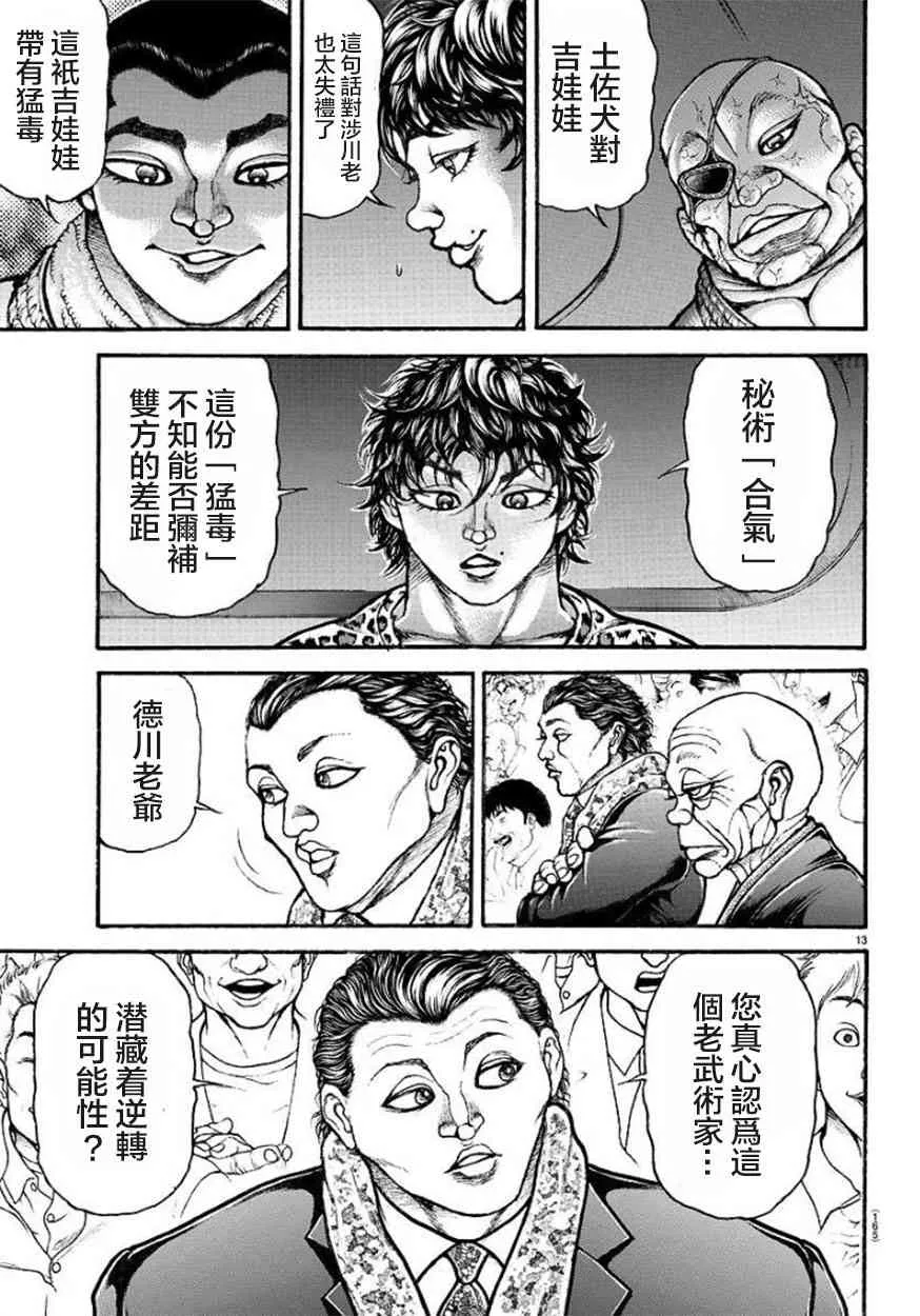50话 第14页