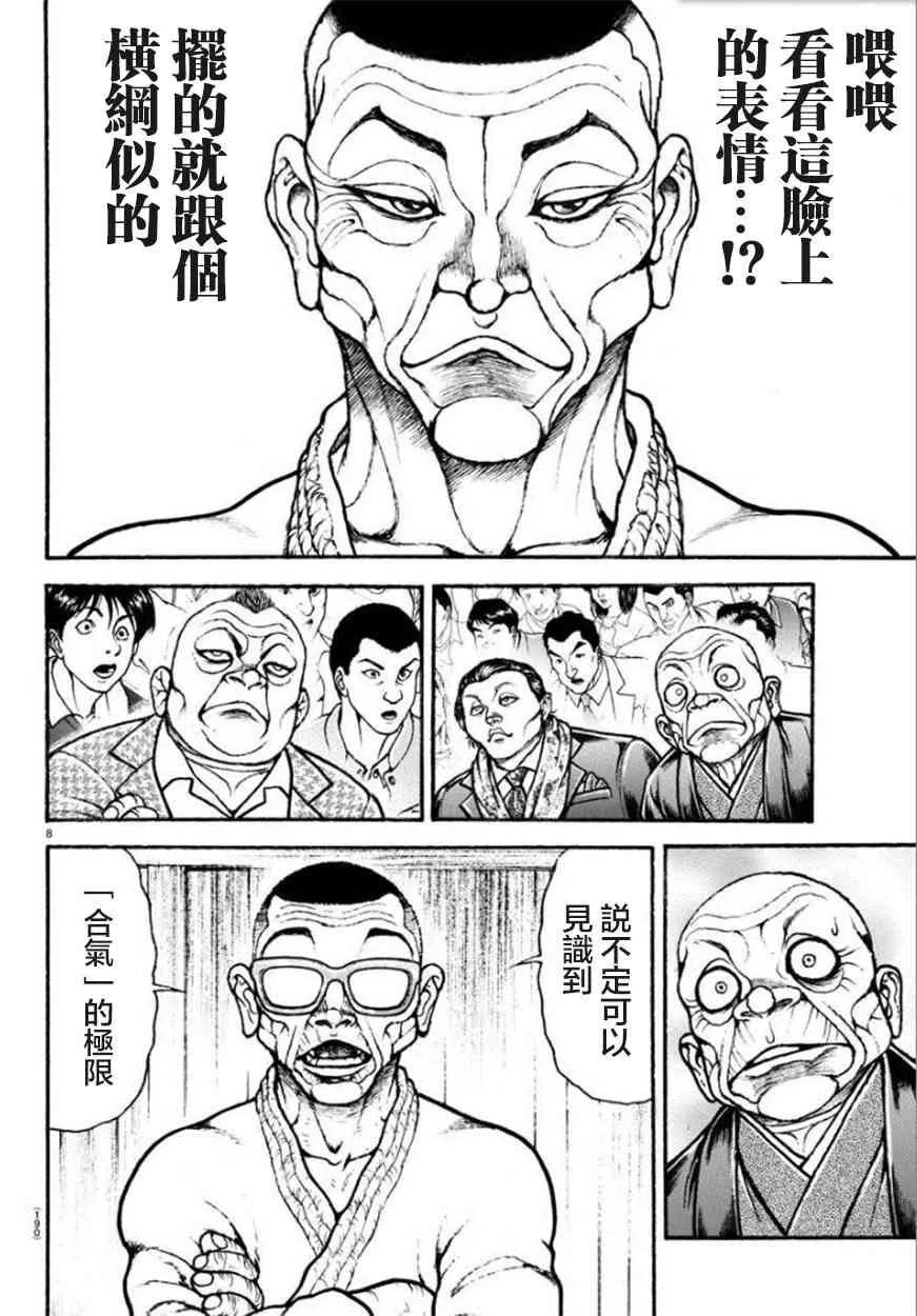 51话 第8页