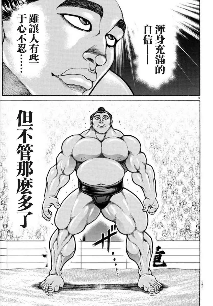 51话 第9页