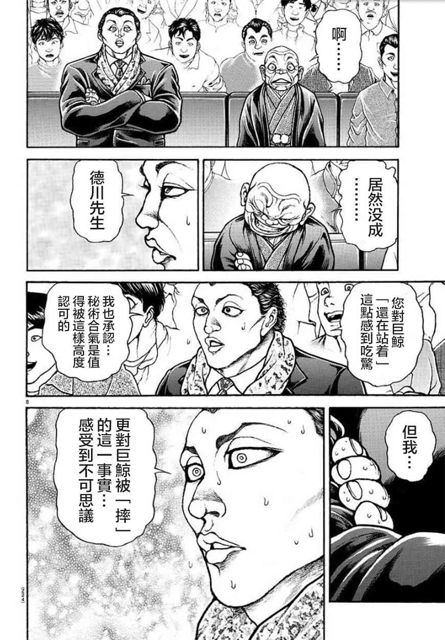 52话 第8页