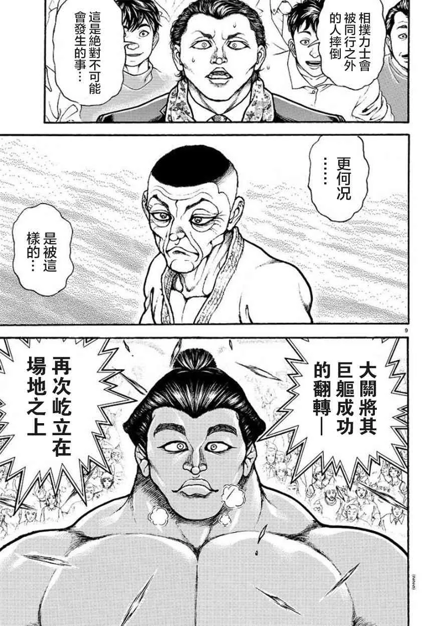 52话 第9页
