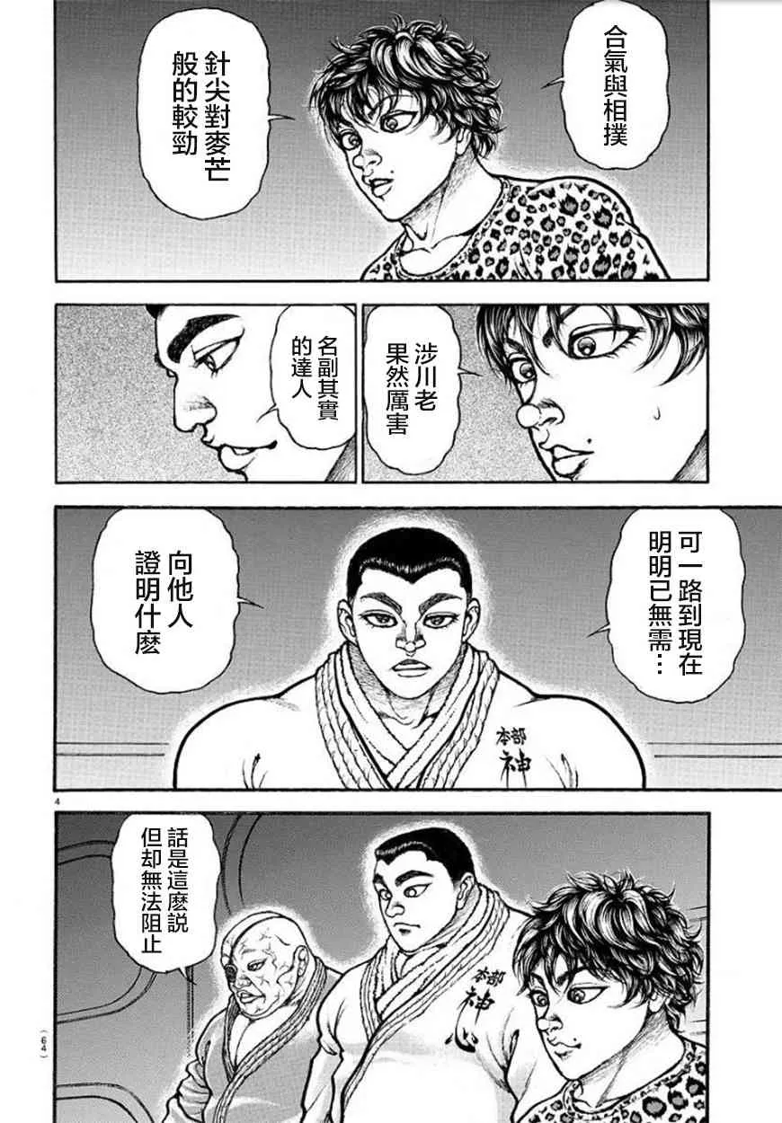 54话 第5页