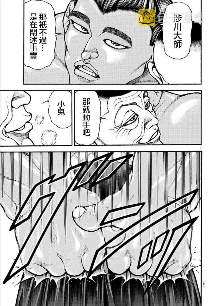 54话 第8页