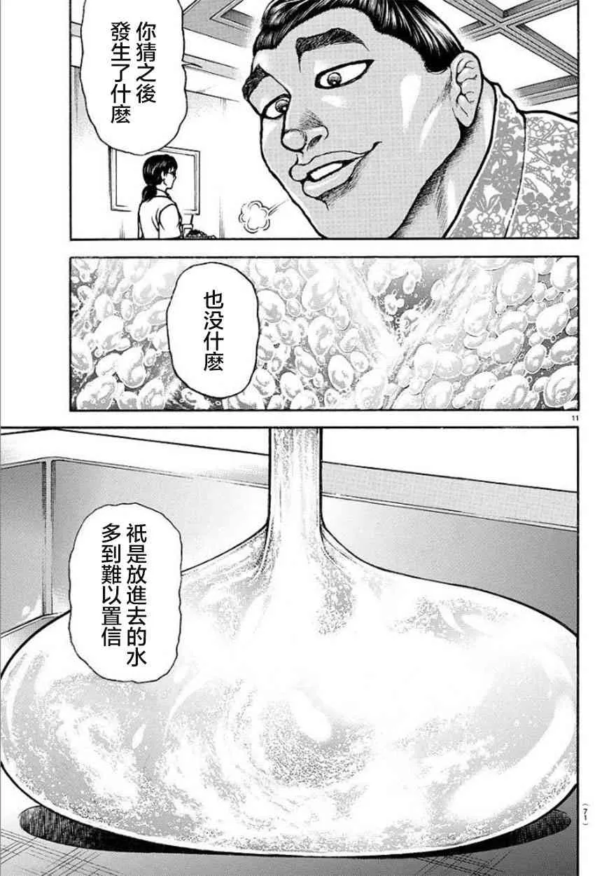 54话 第12页