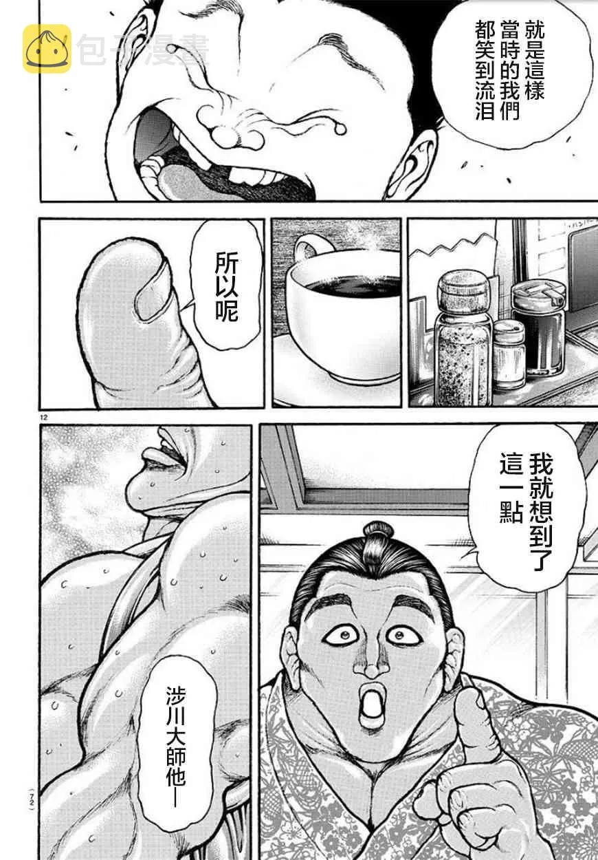 54话 第13页