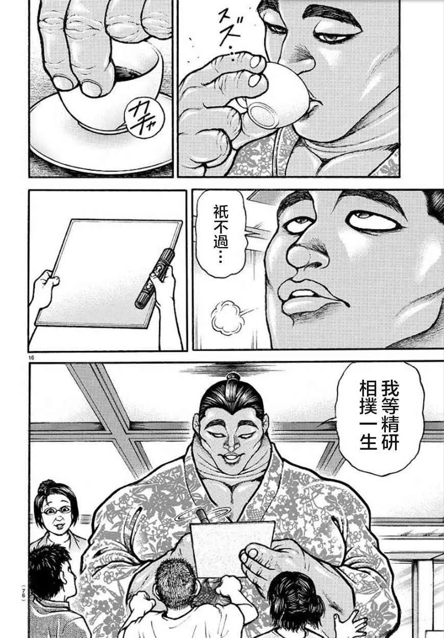 54话 第17页