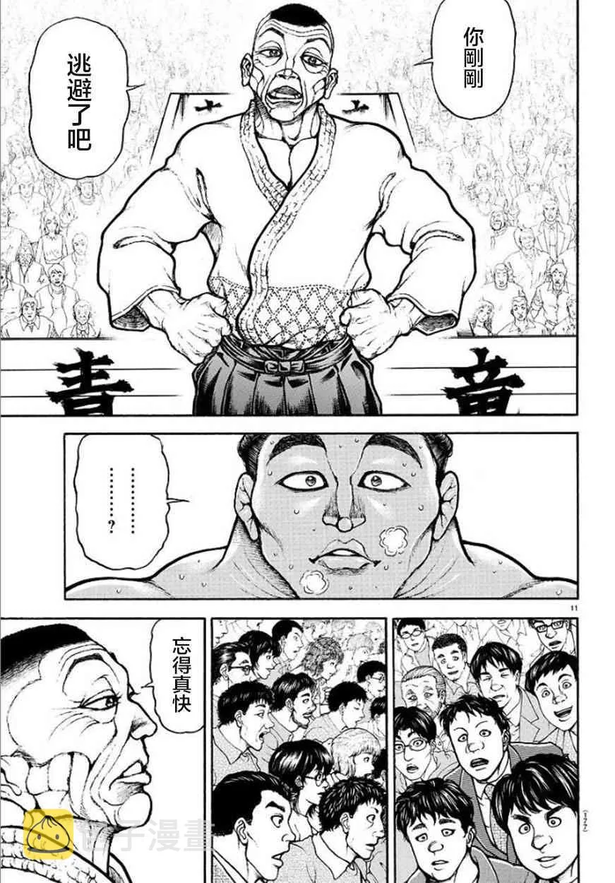 55话 第12页