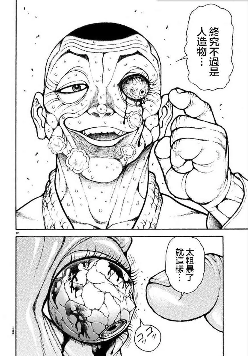 57话 第12页