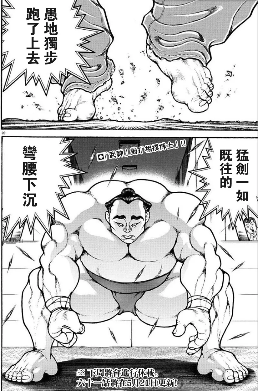 60话 第21页