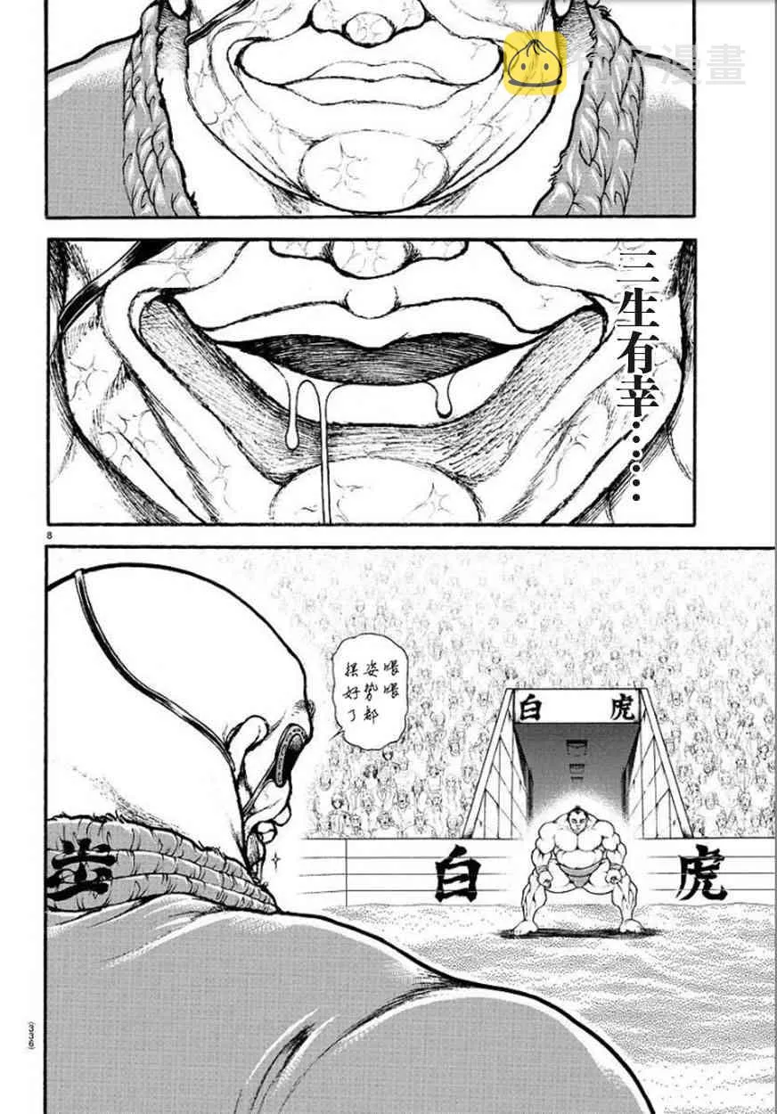 61话 第8页