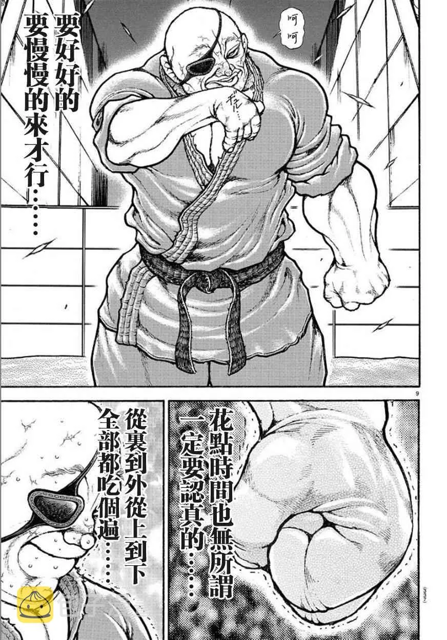 61话 第9页