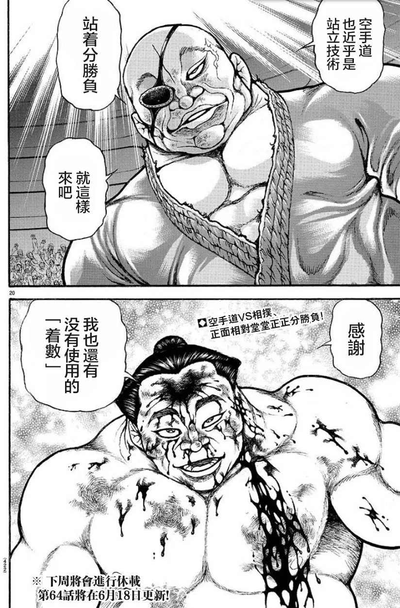 63话 第21页