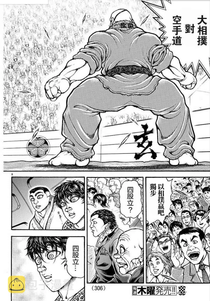 64话 第8页