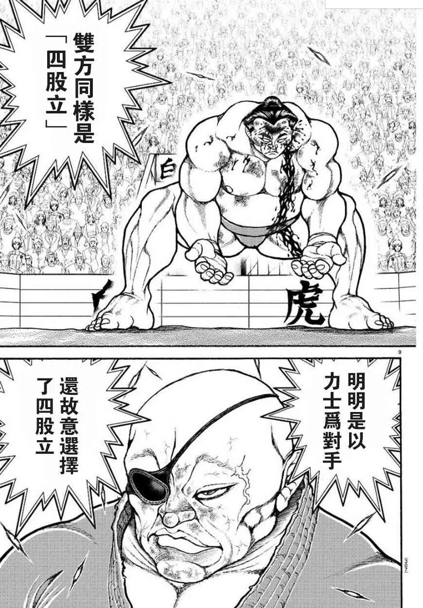 64话 第9页