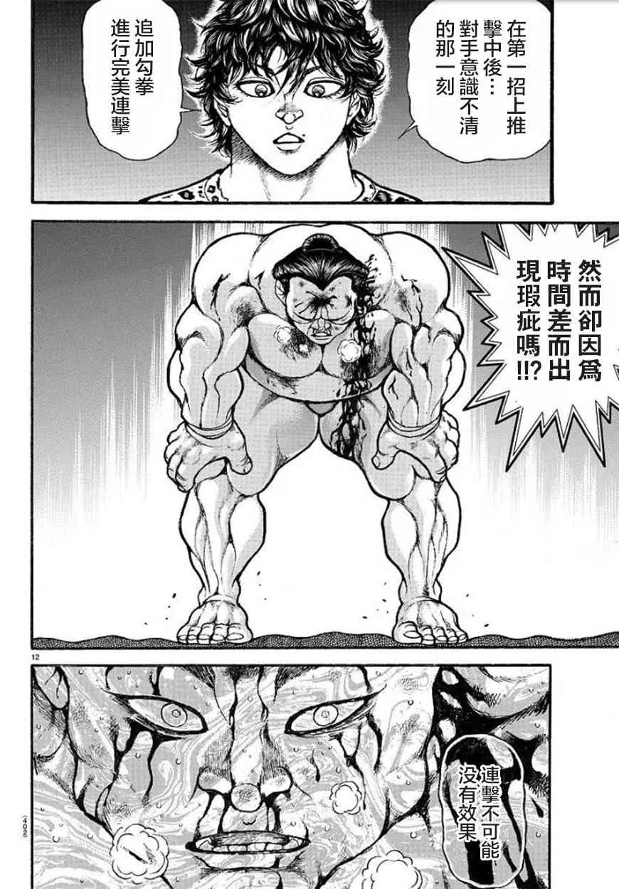 65话 第12页